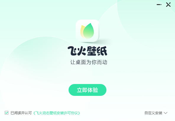 飞火动态壁纸2.4.1.0