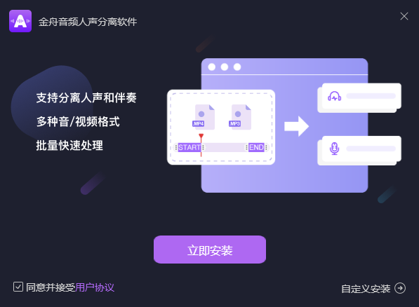 金舟音频人声分离v4.1.5.0