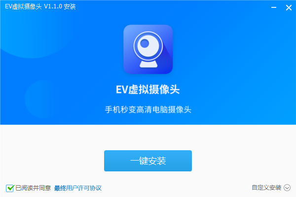 EV虚拟摄像头v1.1.0