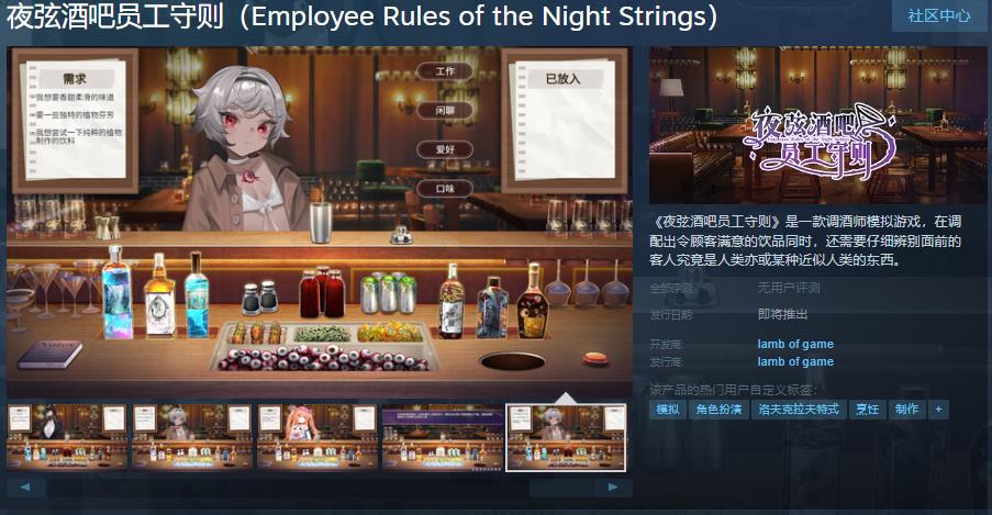 《夜弦酒吧员工守则》Steam页面上线 发售日待定