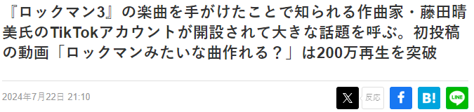 《洛克人3》作曲傢加入抖音引熱議 高能新曲播放突破200萬