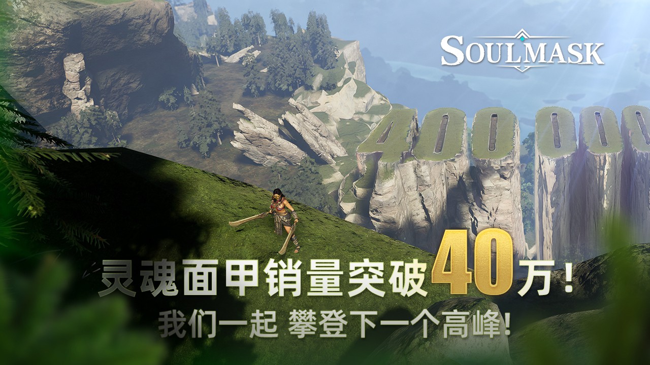 《灵魂面甲》宣布销量突破40万更多内容更新即将推出-acg基地