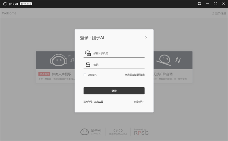 团子AI1.0.5.0