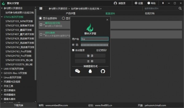 野火大学堂v1.0.2.7