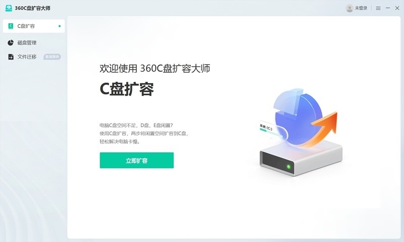 360C盘扩容大师v1.0.0.1051