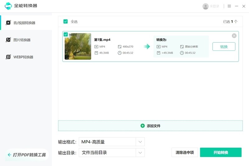 全能转换器v1.0.0.1041