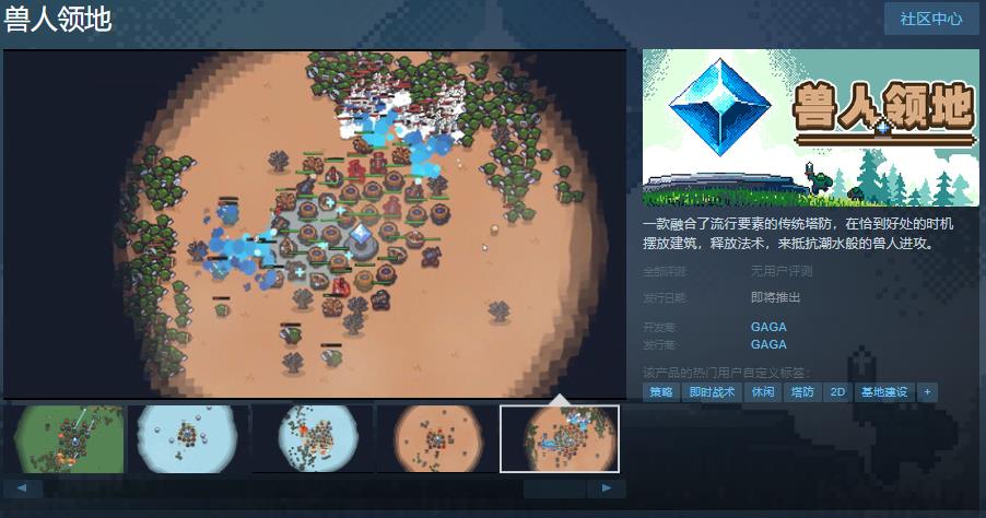 塔防游戏《兽人领地》Steam页面上线 支持简体中文