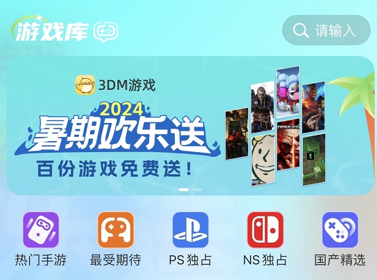 来3DM游戏APP，《艾尔登法环：黄金树幽影版》等上百份游戏免费领！