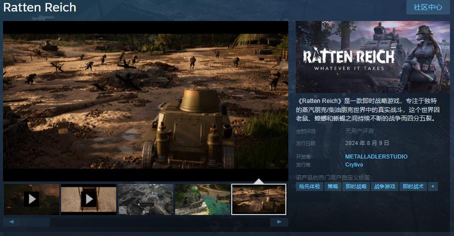 即時戰略遊戲《Ratten Reich》8月9日發售 支持繁體中文