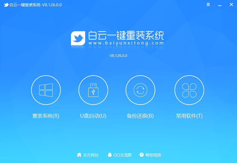 白云一键重装系统v8.126.0.0