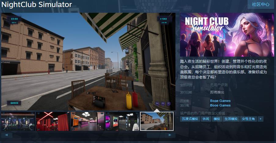 麻将胡了-模拟经营游戏《夜总会模拟器》Steam页面上线 支持中文？