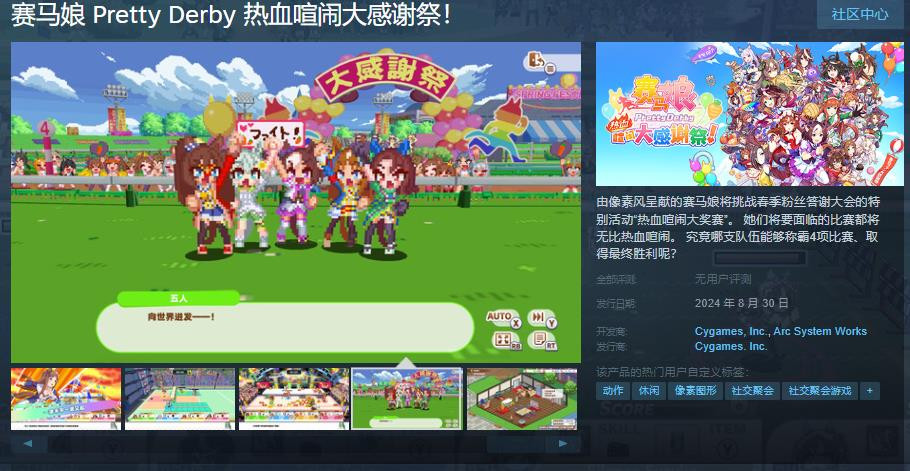 麻将胡了-《赛马娘 Pretty Derby 热血喧闹大感谢祭！》Steam页面上线 8月30日发售？