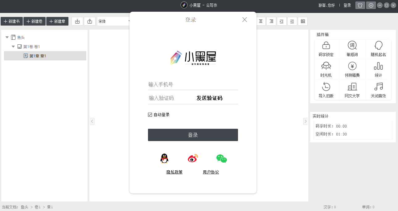 小黑屋云写作6.2.2.0