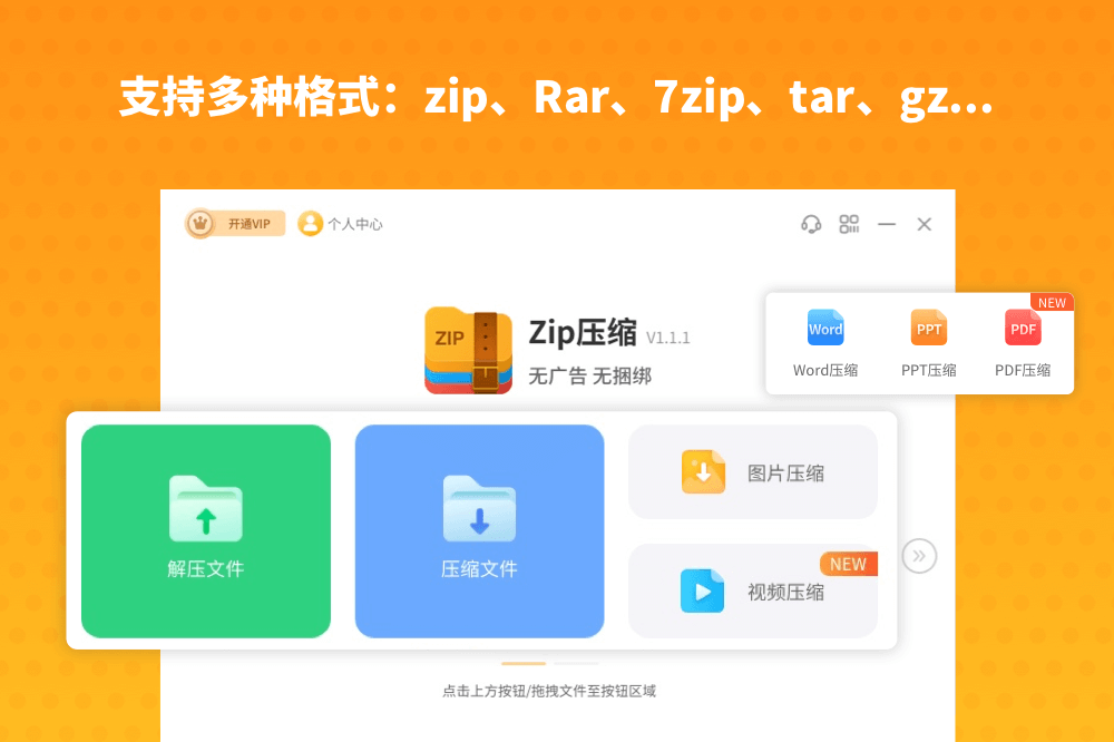 幂果zip解压缩9.8.41.0