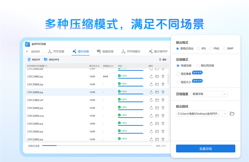 金舟PDF压缩3.0.5