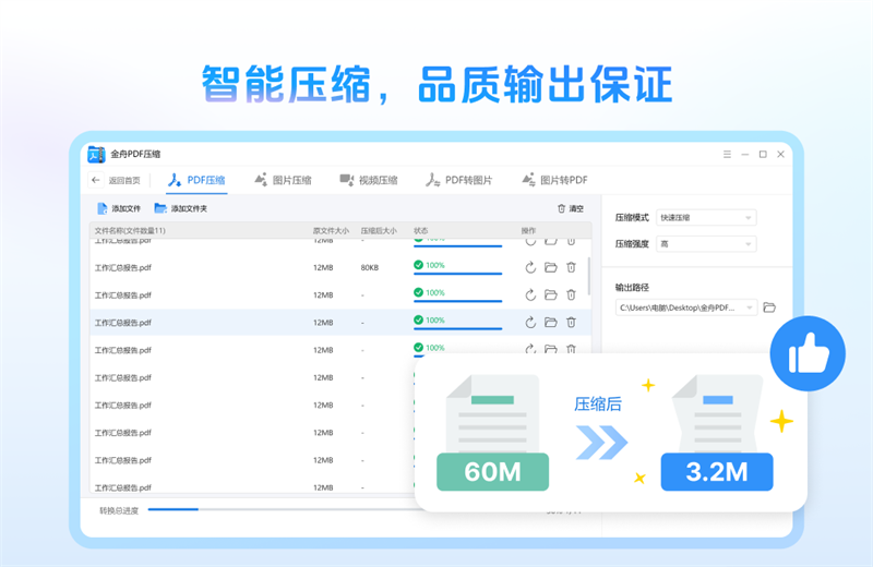 金舟PDF压缩3.0.5