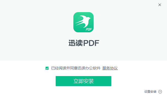 迅读PDF大师3.2.7