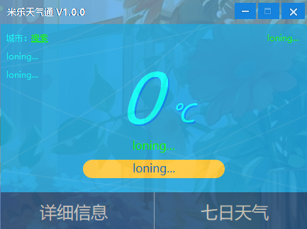 米乐天气通1.0.0