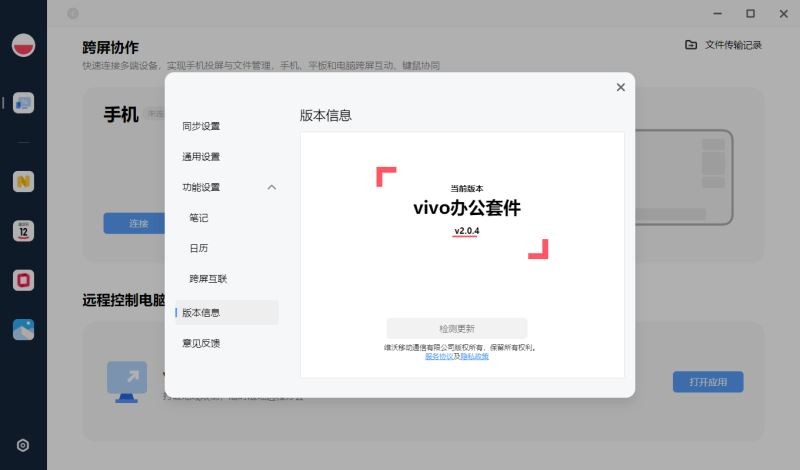 vivo办公套件3.6.7.0