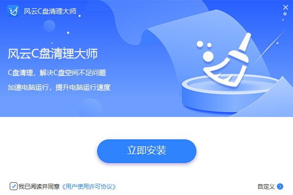 风云C盘清理大师v2.0.1