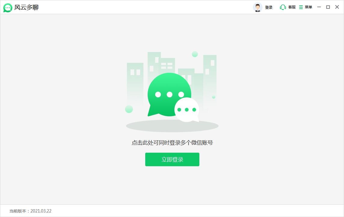 风云多聊v2.0.0.1