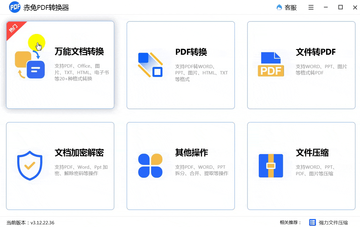 赤兔PDF转换器5.1.5.0