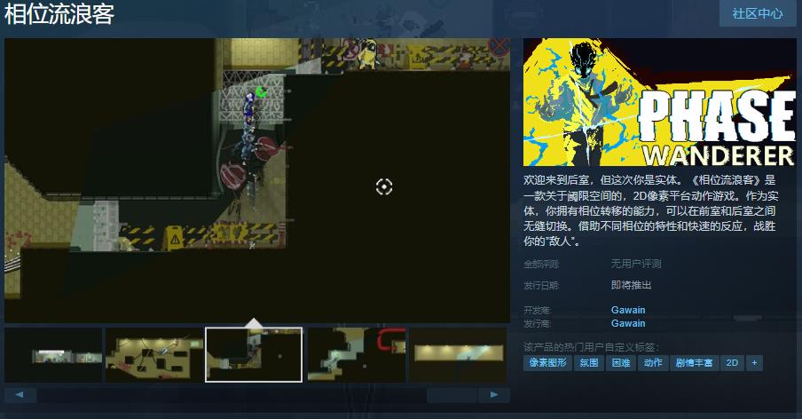 2D像素平台动作游戏《相位流浪客》Steam页面上线 支持简繁体中文