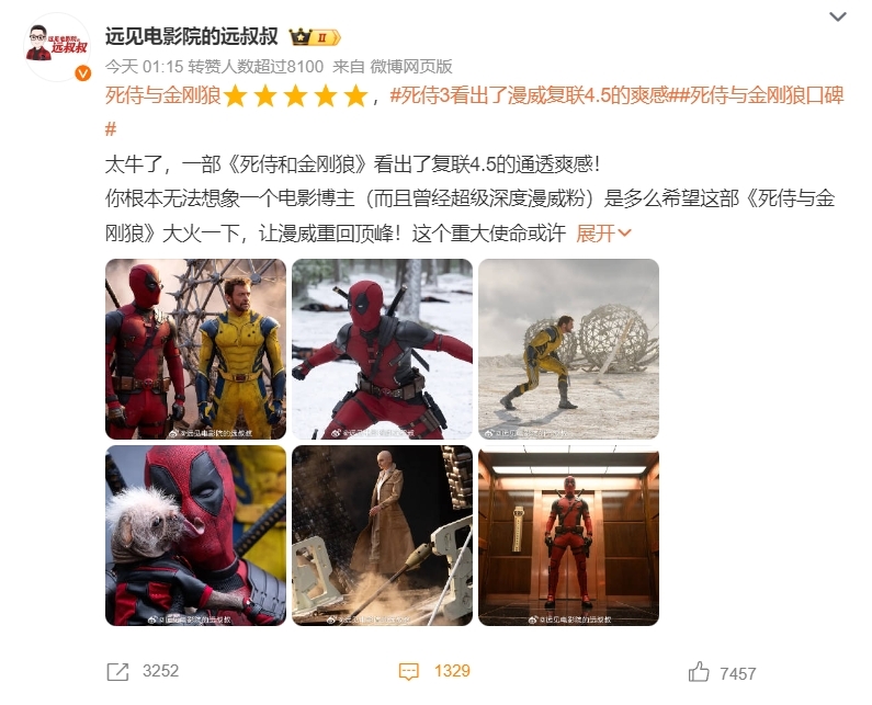 口碑爆炸 《死侍與金剛狼》上映2天總票房破7000萬(wàn)