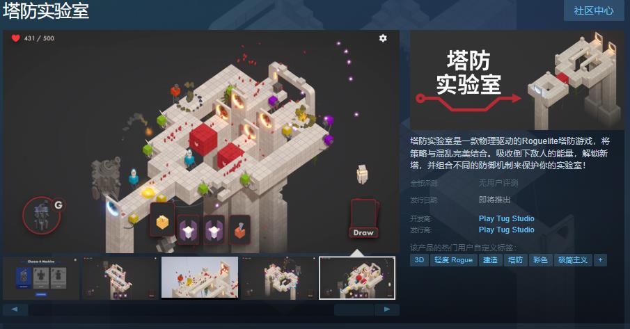 Roguelite塔防遊戲《塔防實驗室》Steam頁面 支持中文