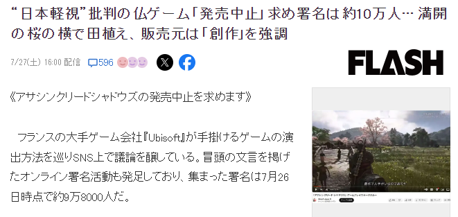 玩傢請願《刺客信條：影》取消發售人數逼近10萬 各種問題