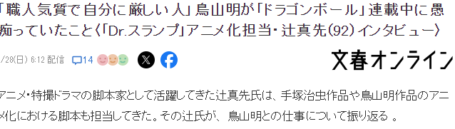 责编回忆鸟山明创作轶事 阿拉蕾的便便原本其实是