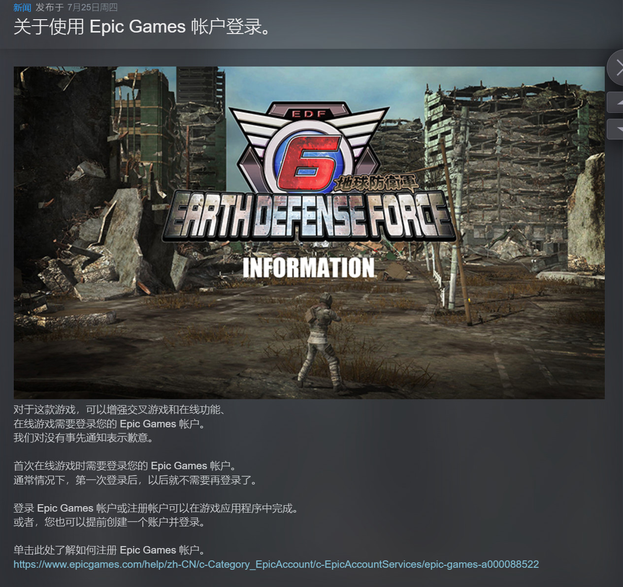 《地球防卫军6》Steam版将修改强制绑定Epic账户政策