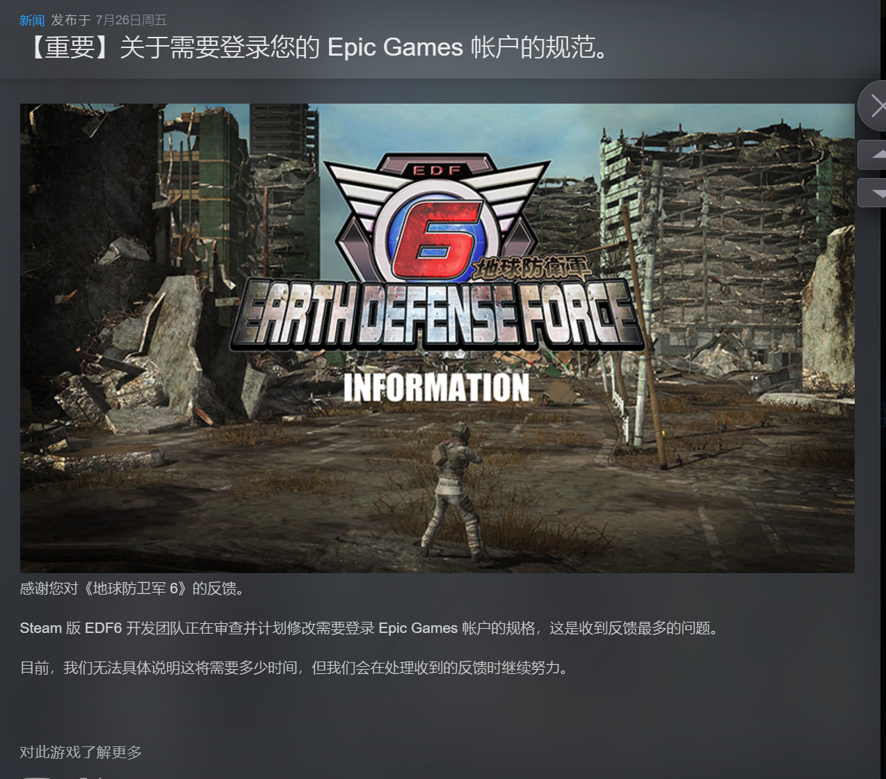 《地球防卫军6》Steam版将修改强制绑定Epic账户政策