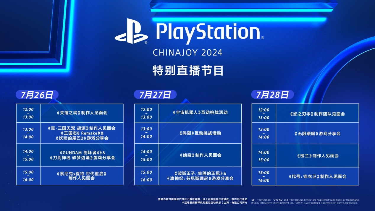 PlayStation精彩亮相ChinaJoy 2024，携近30款PS5游戏引爆玩家热情