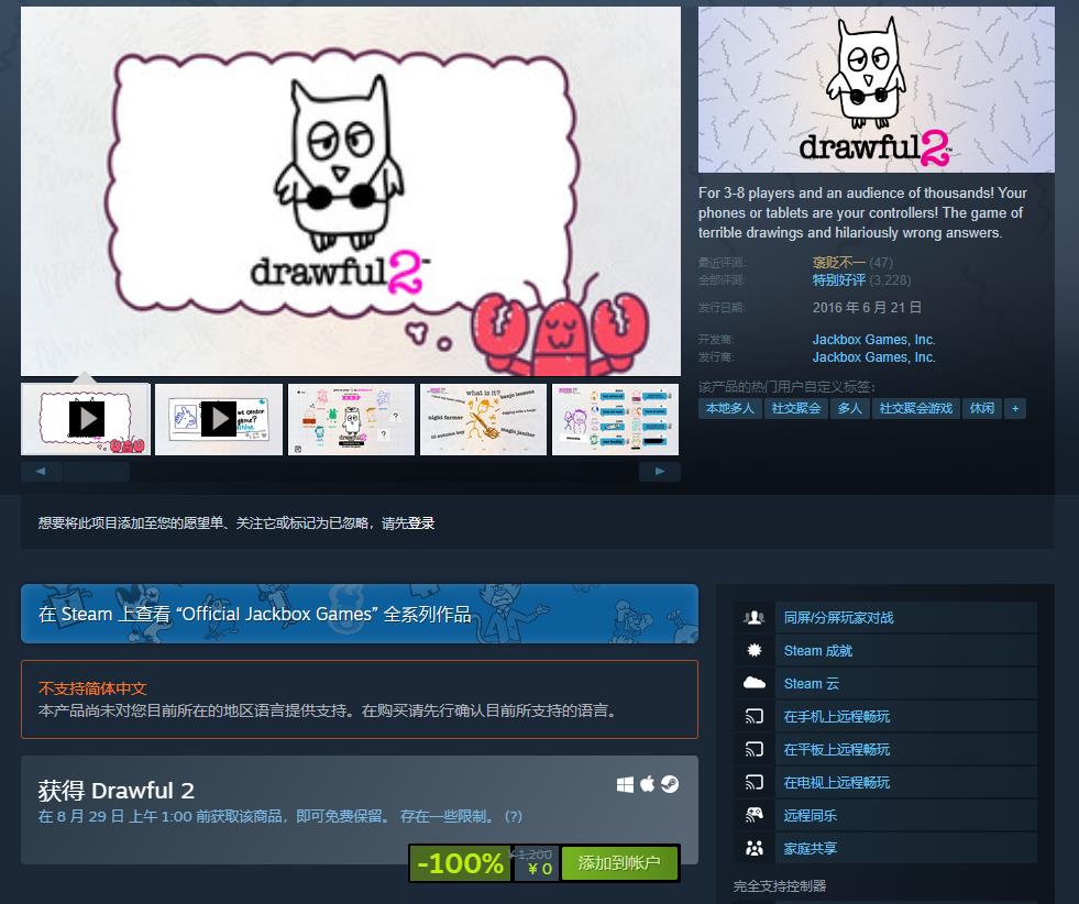 海外版“你畫我猜”《Drawful 2》開啟Steam平臺限免活動 又能喜加一