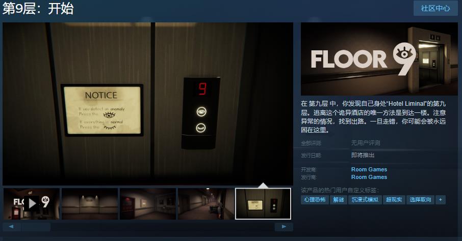 《第9層：開始》Steam頁面上線 支持簡繁體中文