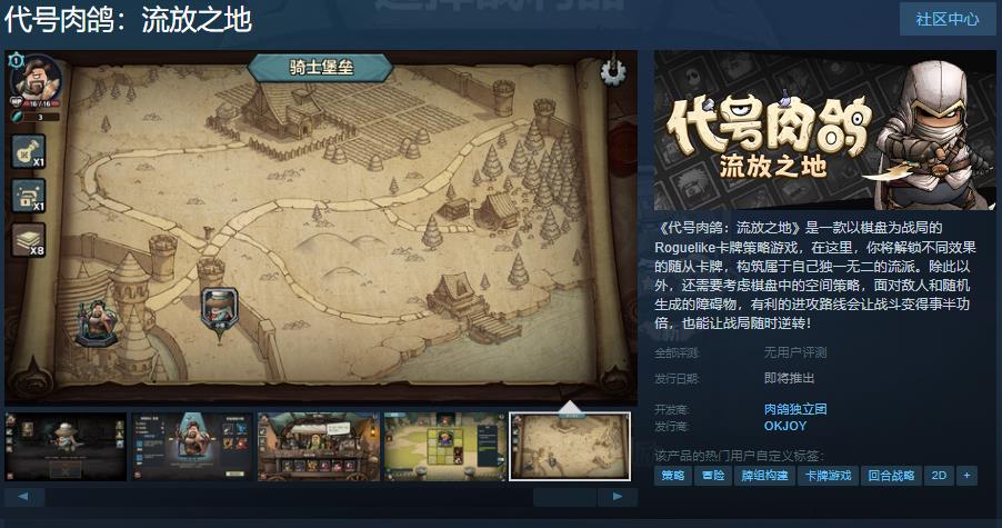 卡牌策略遊戲《代號肉鴿：流放之地》Steam頁面上線 支持中文