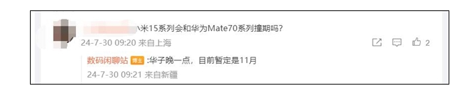 華為Mate 70部分細節曝光 發佈時間或晚於對手