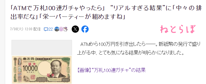 日本玩傢主播測試新版萬元大鈔發生率 百連抽獎結果喜人