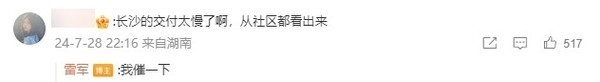 多地网友吐槽小米SU7交付太慢 雷军：我催一下