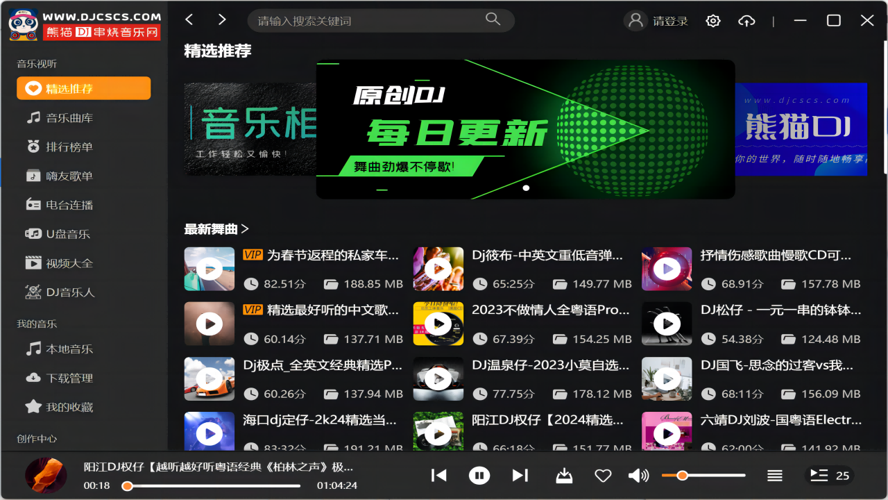 熊猫DJ1.9.0