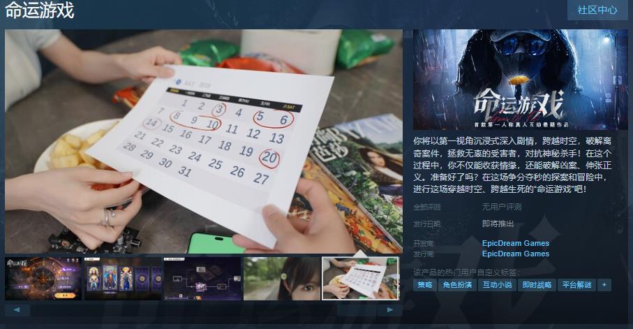 剧情游戏《命运游戏》Steam页面上线 发售日待定