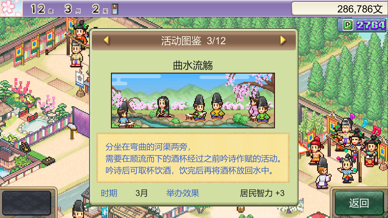 開羅遊戲《平安古都物語》Steam頁面 支持簡繁體中文