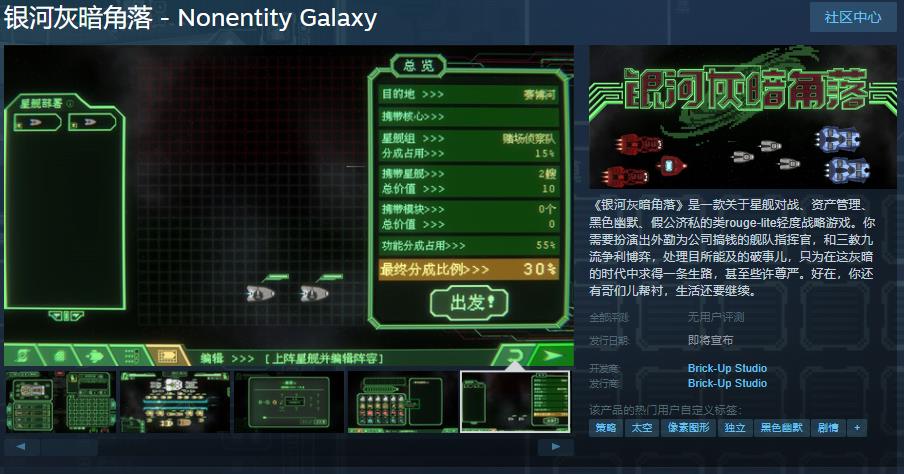 战略游戏《银河灰暗角落》Steam页面上线 支持简中