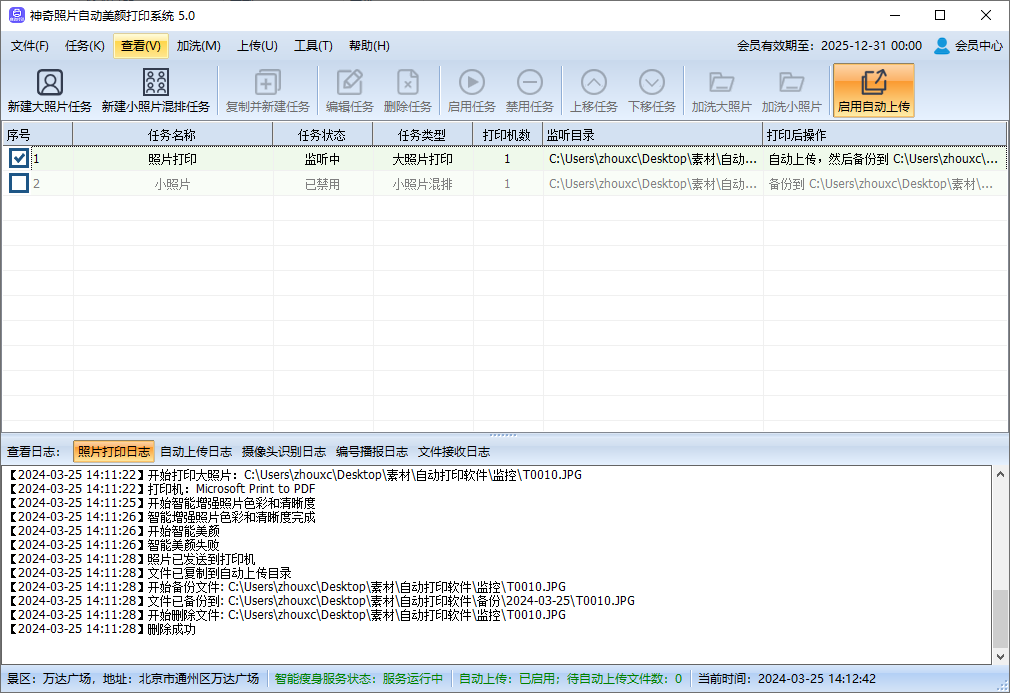 神奇照片自动美颜打印系统5.0.0.776