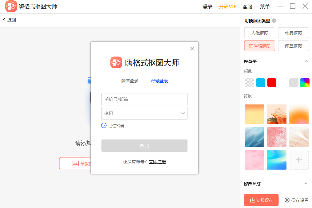 嗨格式抠图大师v1.9.833.294