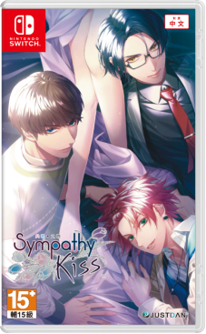 《SympathyKiss 共鳴之吻》亞洲中文版發售日確定！