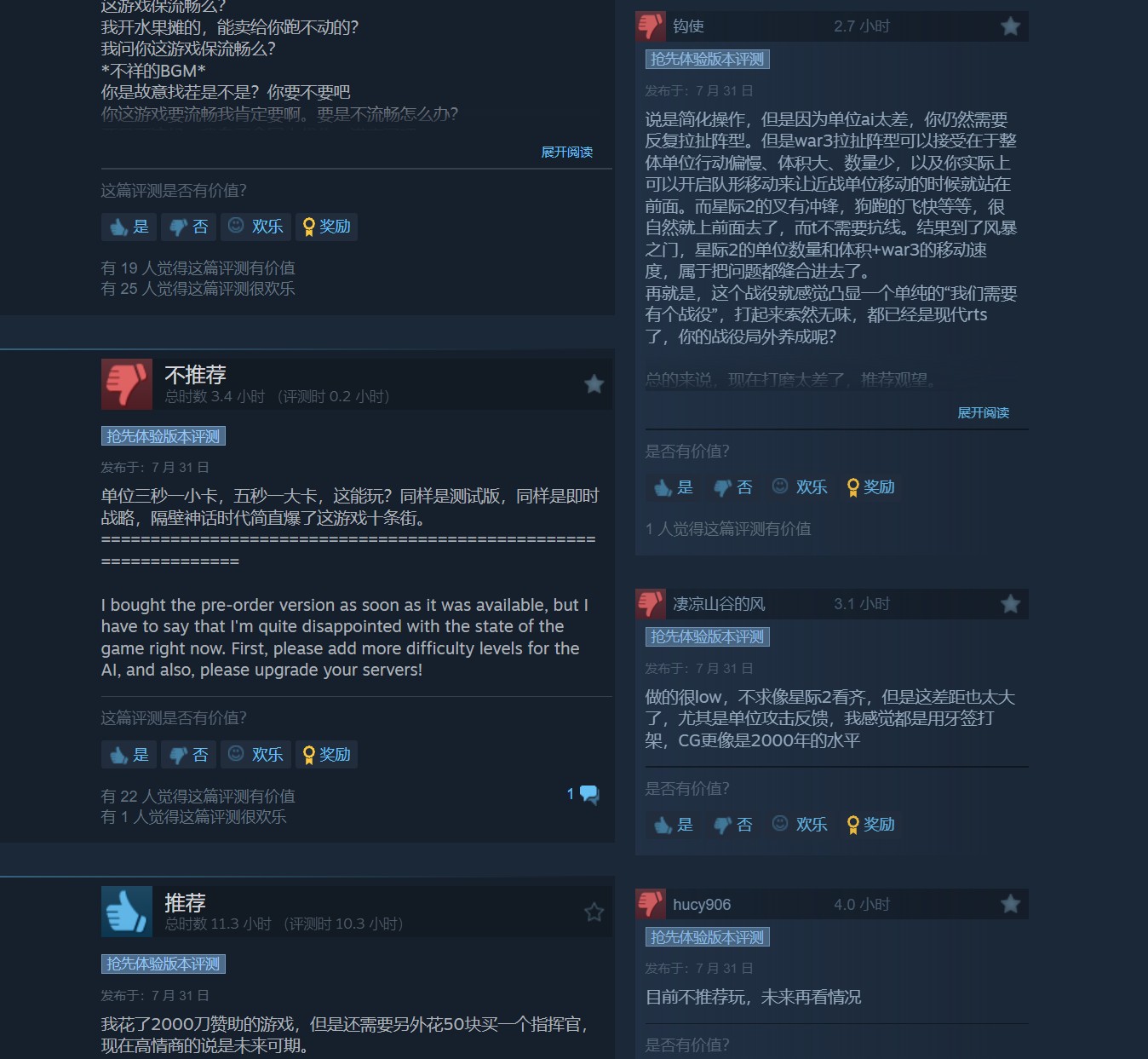 《风暴之门》Steam褒贬不一 被玩家痛批不如《星际2》《红警2》