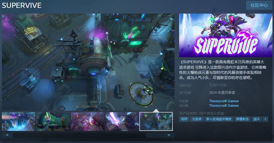 英雄大逃殺遊戲《SUPERVIVE》Steam頁面 年內發售