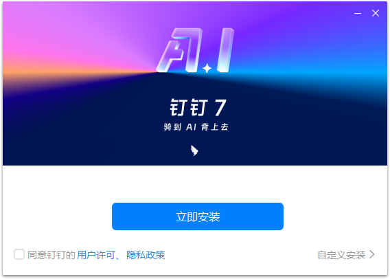 钉钉v7.6.0